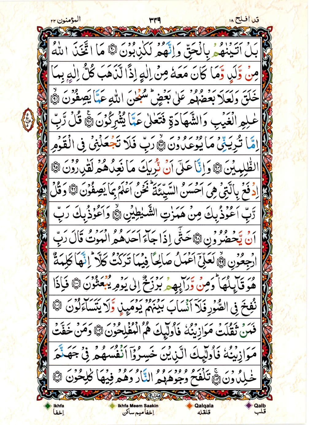 Reading Al Quran 15 Lines Part / Chapter / Siparah 18 Page 349