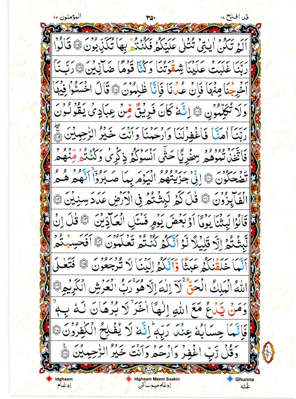 Reading Al Quran 15 Lines Part / Chapter / Siparah 18 Page 350