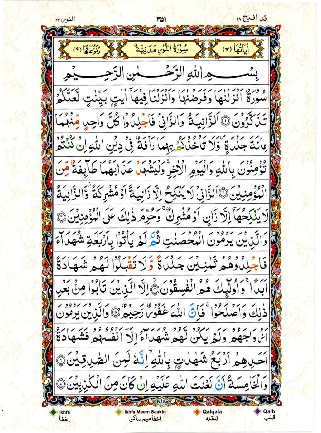 Reading Al Quran 15 Lines Part / Chapter / Siparah 18 Page 351
