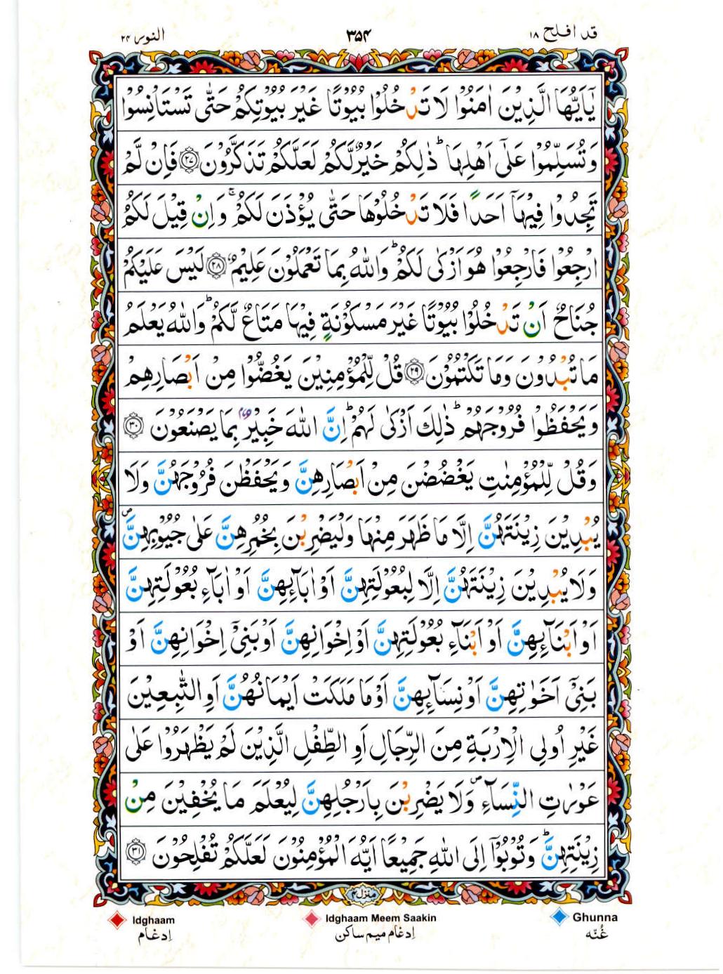 Reading Al Quran 15 Lines Part / Chapter / Siparah 18 Page 354