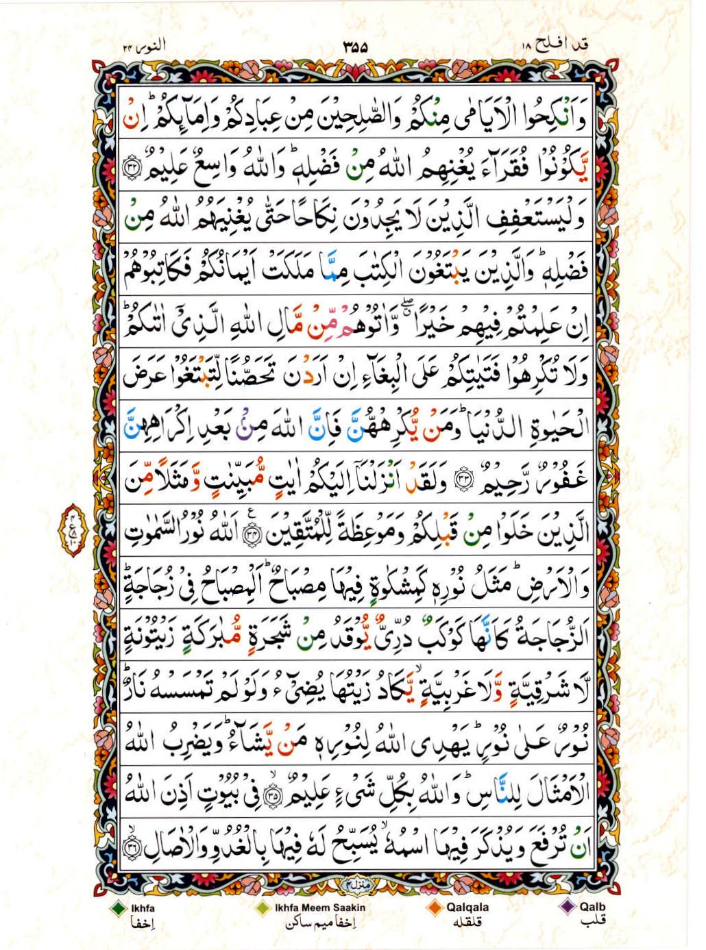 Reading Al Quran 15 Lines Part / Chapter / Siparah 18 Page 355