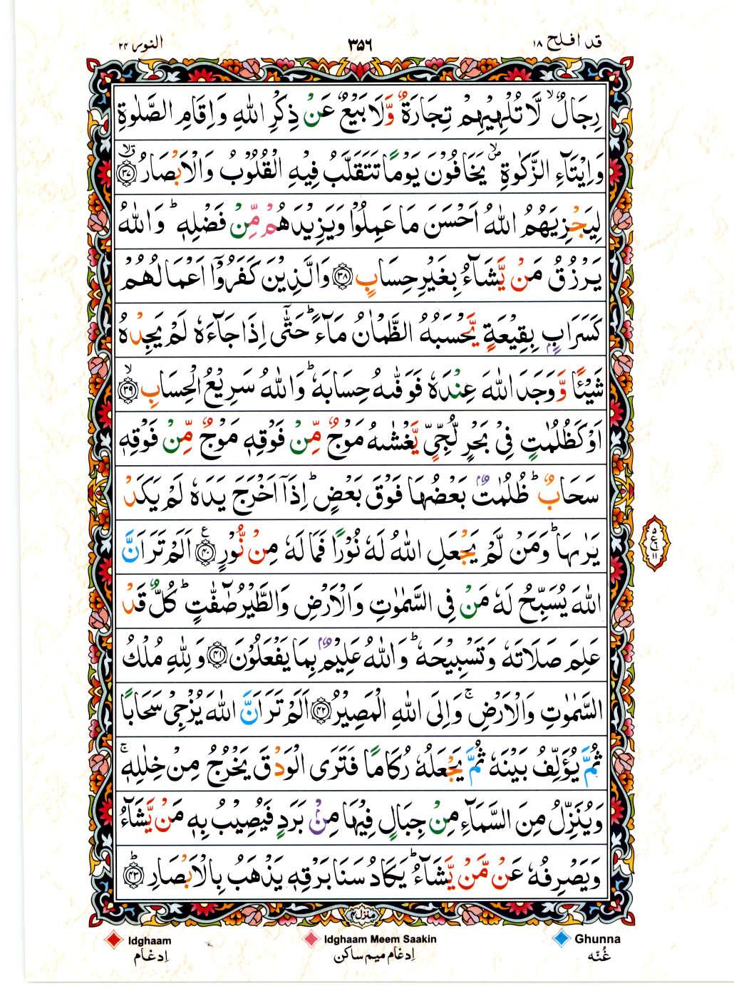 Reading Al Quran 15 Lines Part / Chapter / Siparah 18 Page 356