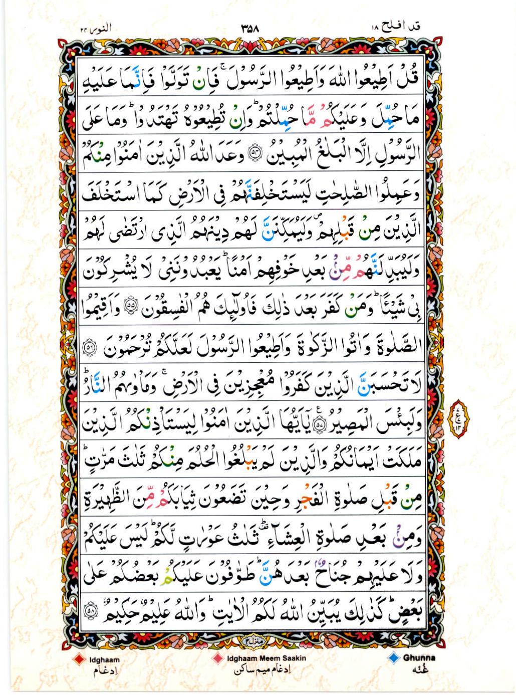 Reading Al Quran 15 Lines Part / Chapter / Siparah 18 Page 358