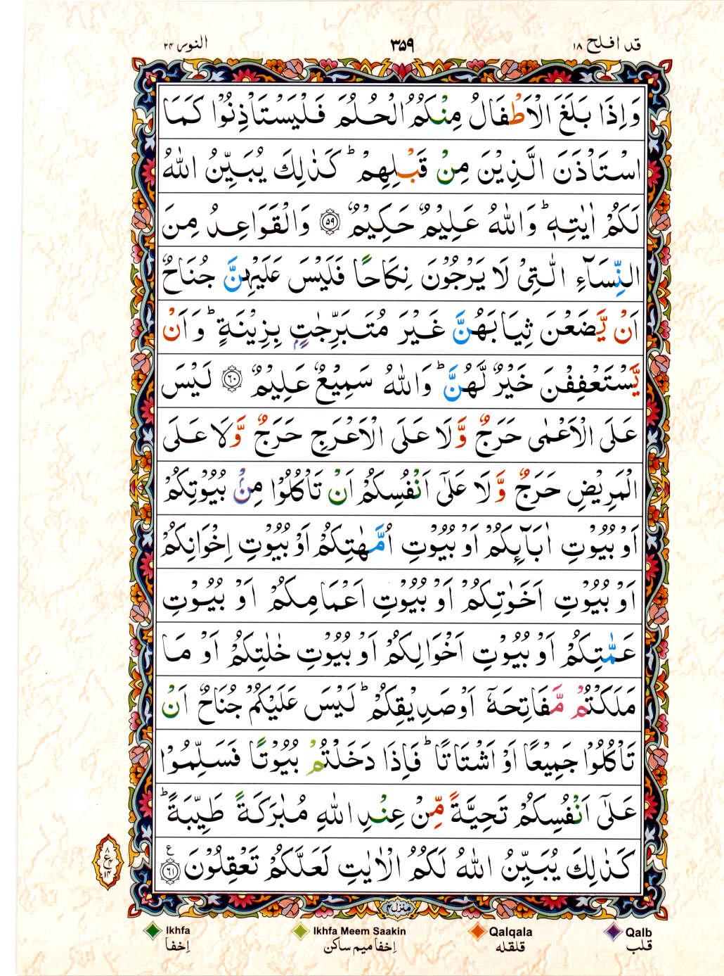 Reading Al Quran 15 Lines Part / Chapter / Siparah 18 Page 359
