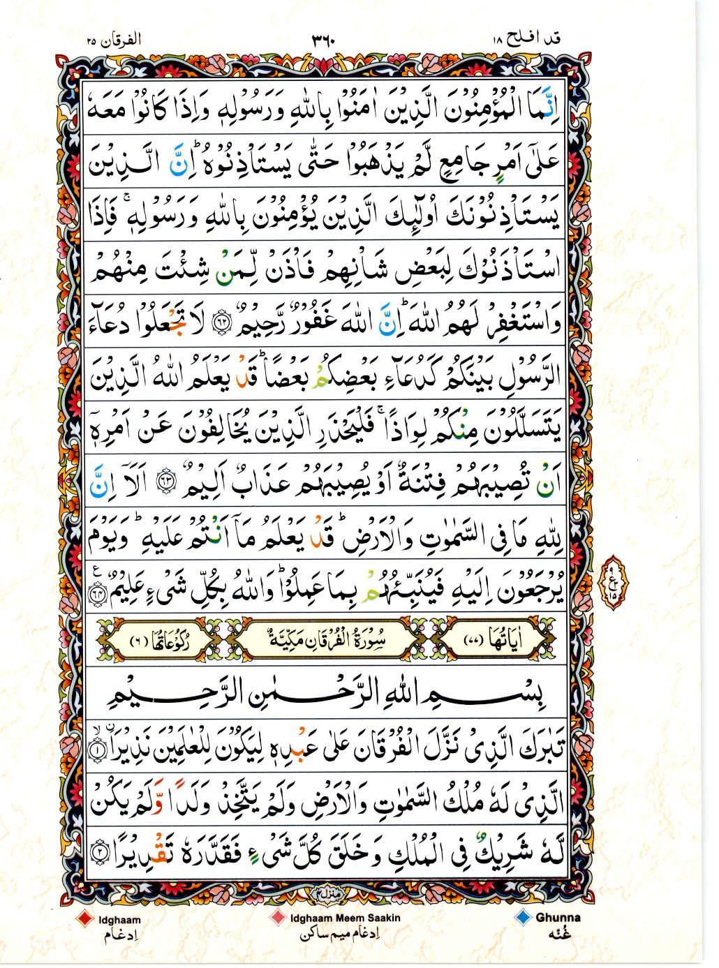 Reading Al Quran 15 Lines Part / Chapter / Siparah 18 Page 360