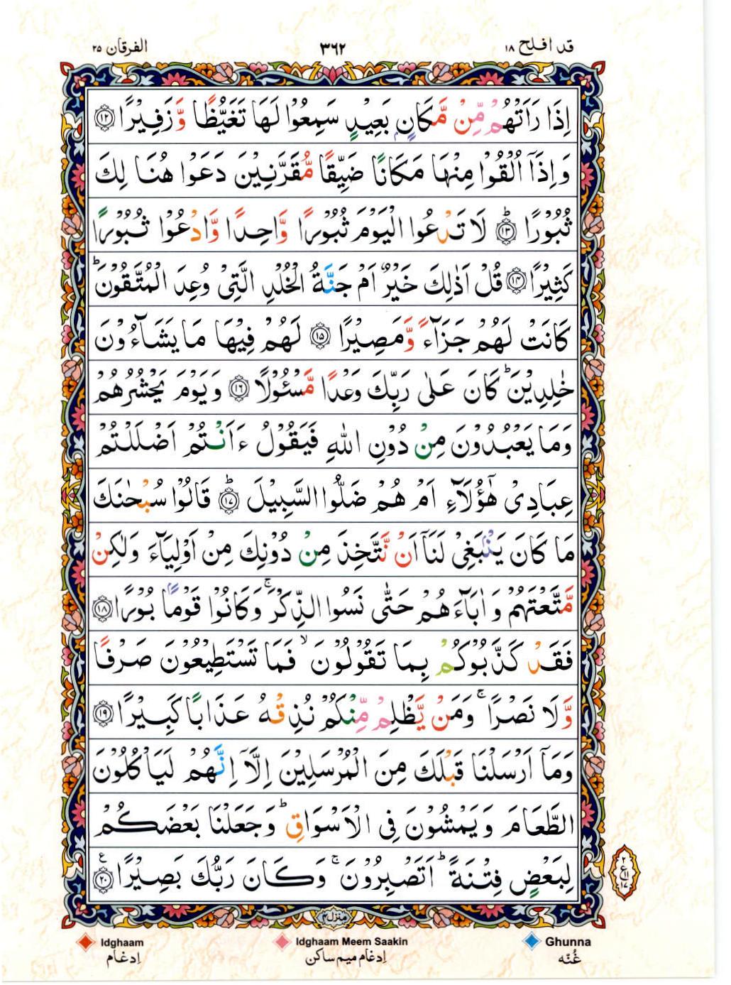 Reading Al Quran 15 Lines Part / Chapter / Siparah 18 Page 362