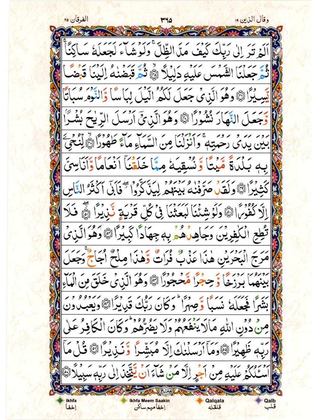 Reading Al Quran 15 Lines Part / Chapter / Siparah 19 Page 365
