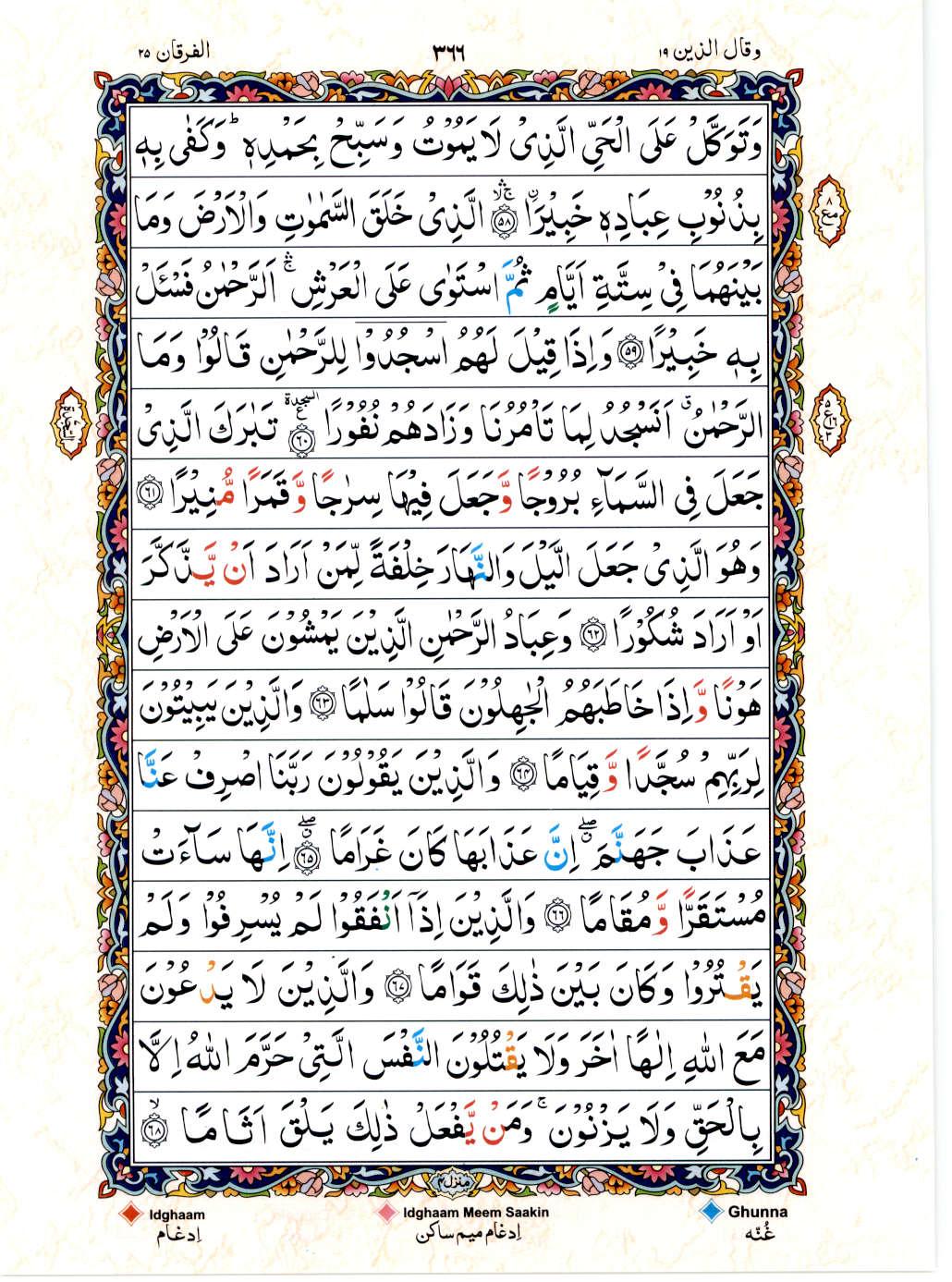 Reading Al Quran 15 Lines Part / Chapter / Siparah 19 Page 366
