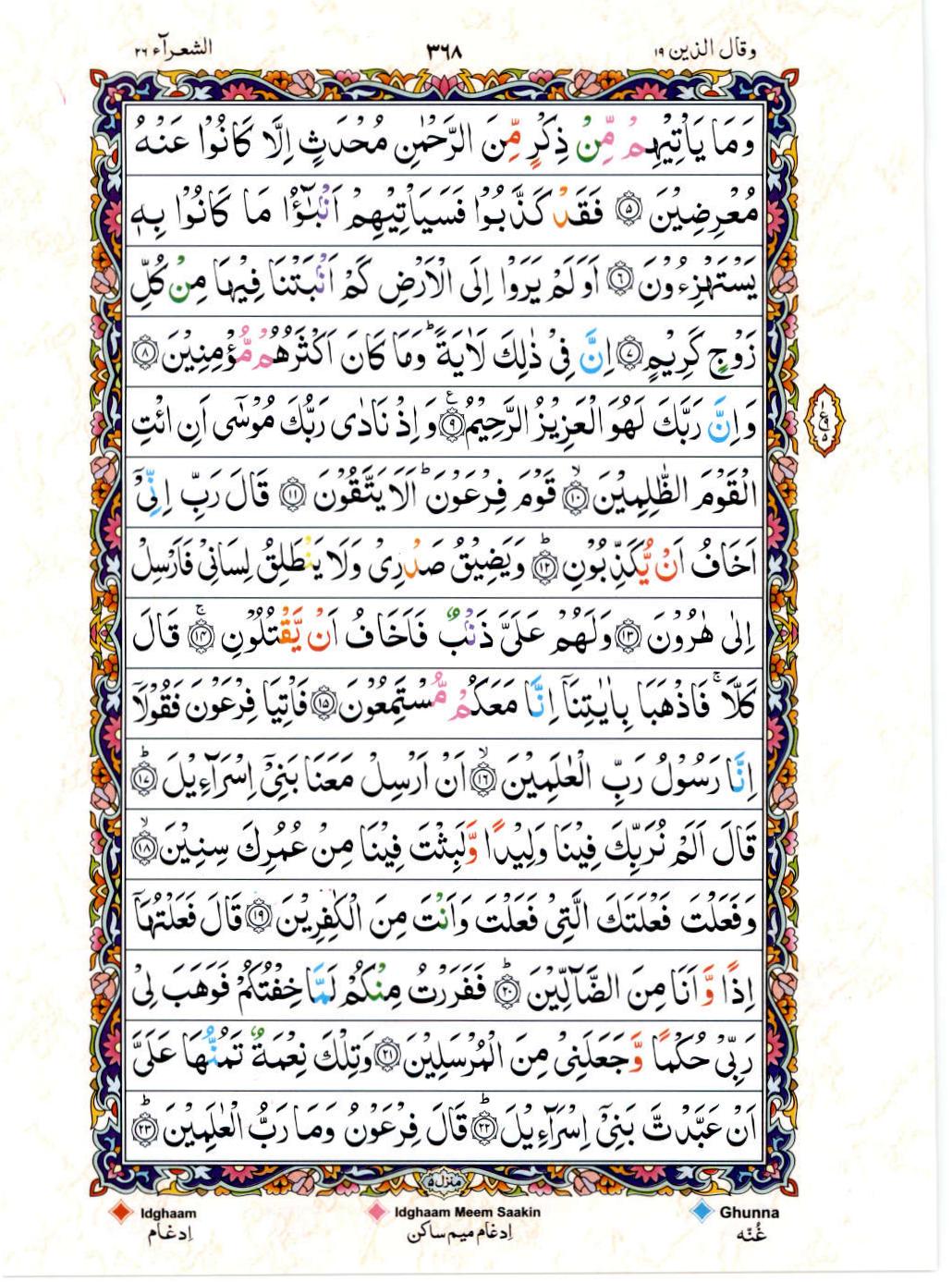Reading Al Quran 15 Lines Part / Chapter / Siparah 19 Page 368