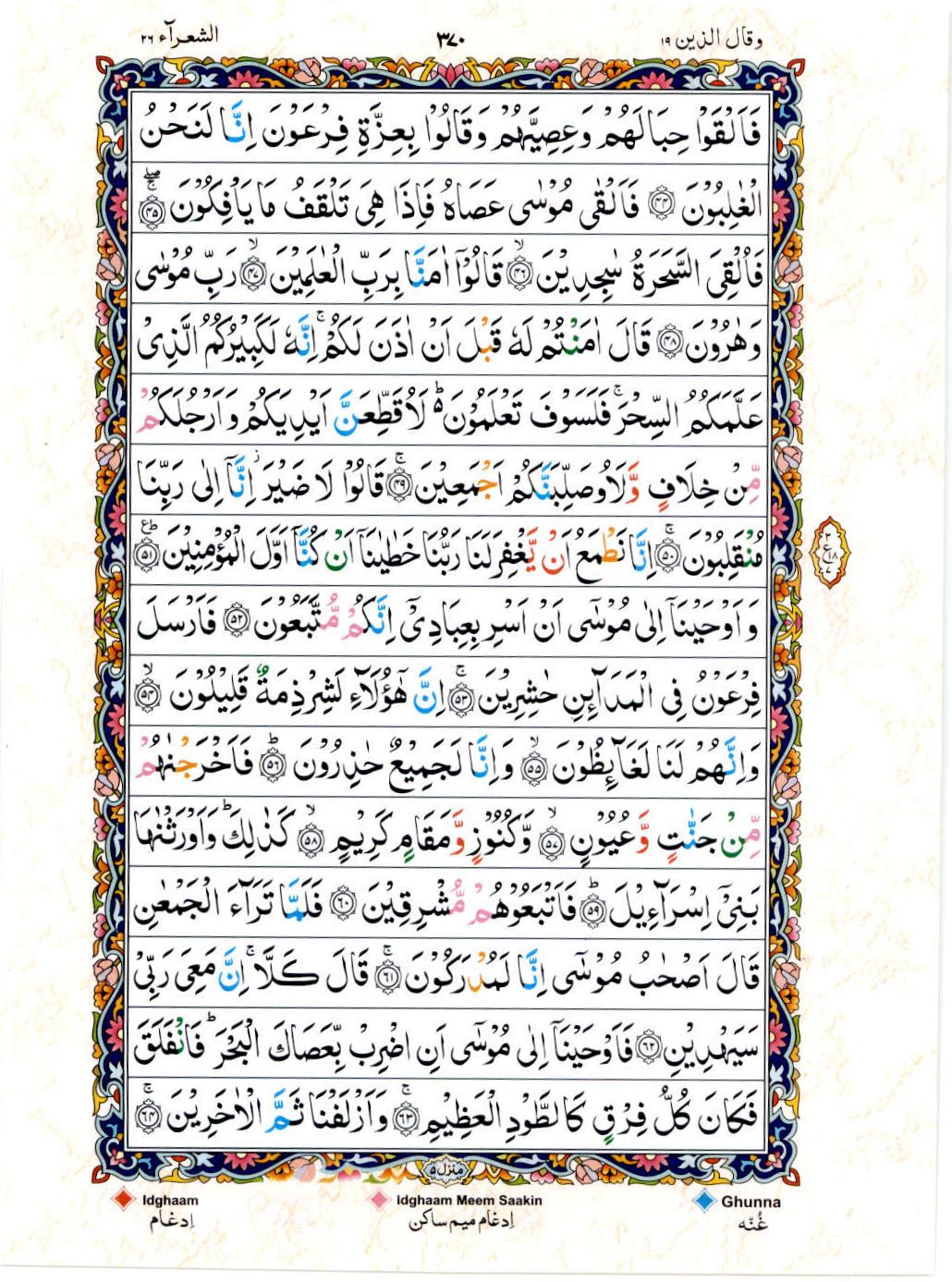 Reading Al Quran 15 Lines Part / Chapter / Siparah 19 Page 370