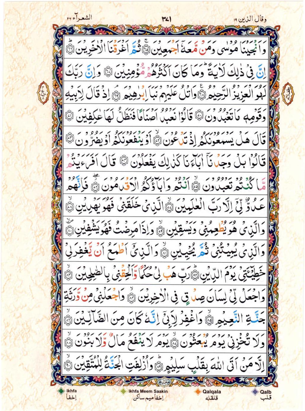 Reading Al Quran 15 Lines Part / Chapter / Siparah 19 Page 371