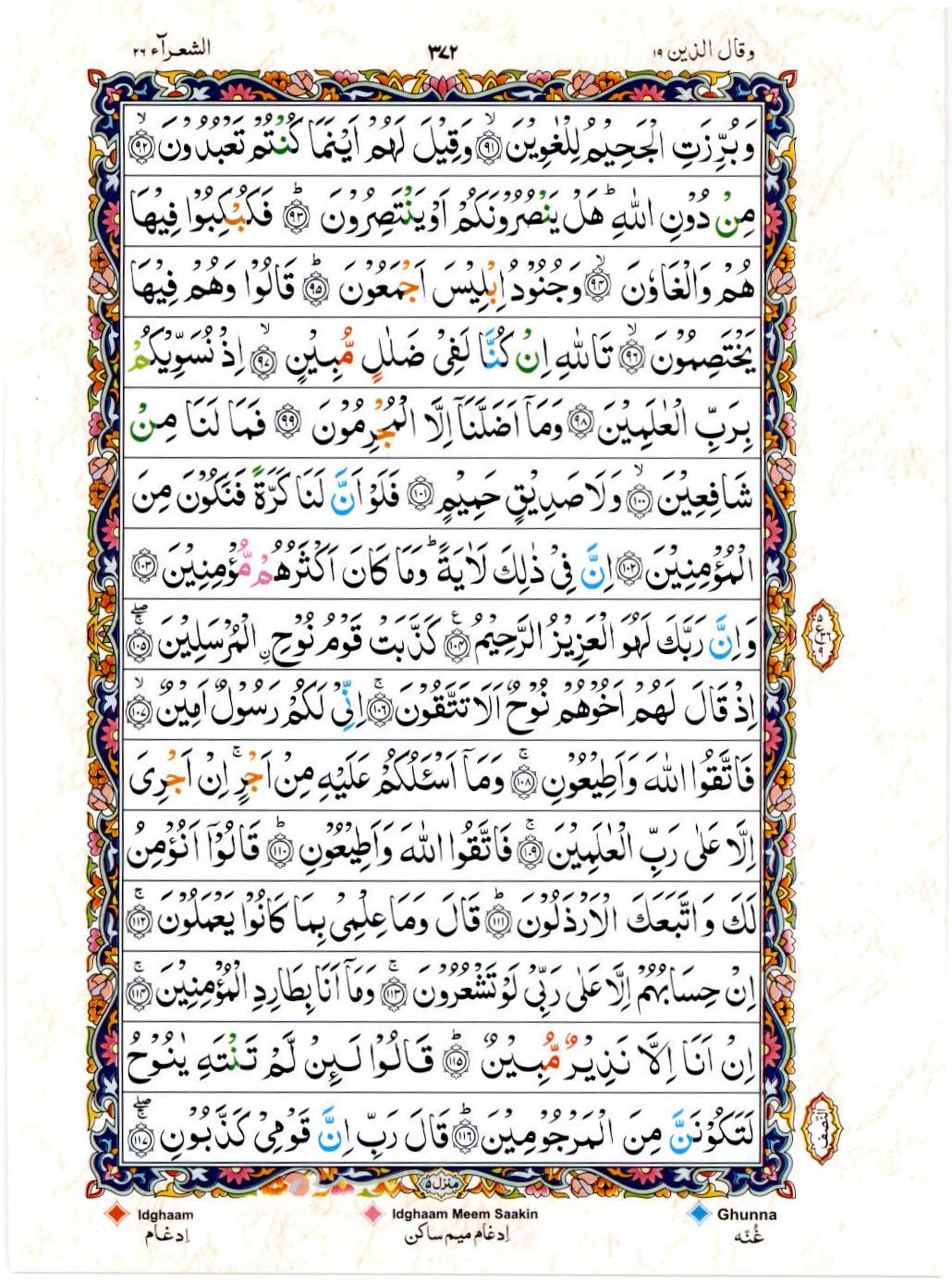 Reading Al Quran 15 Lines Part / Chapter / Siparah 19 Page 372