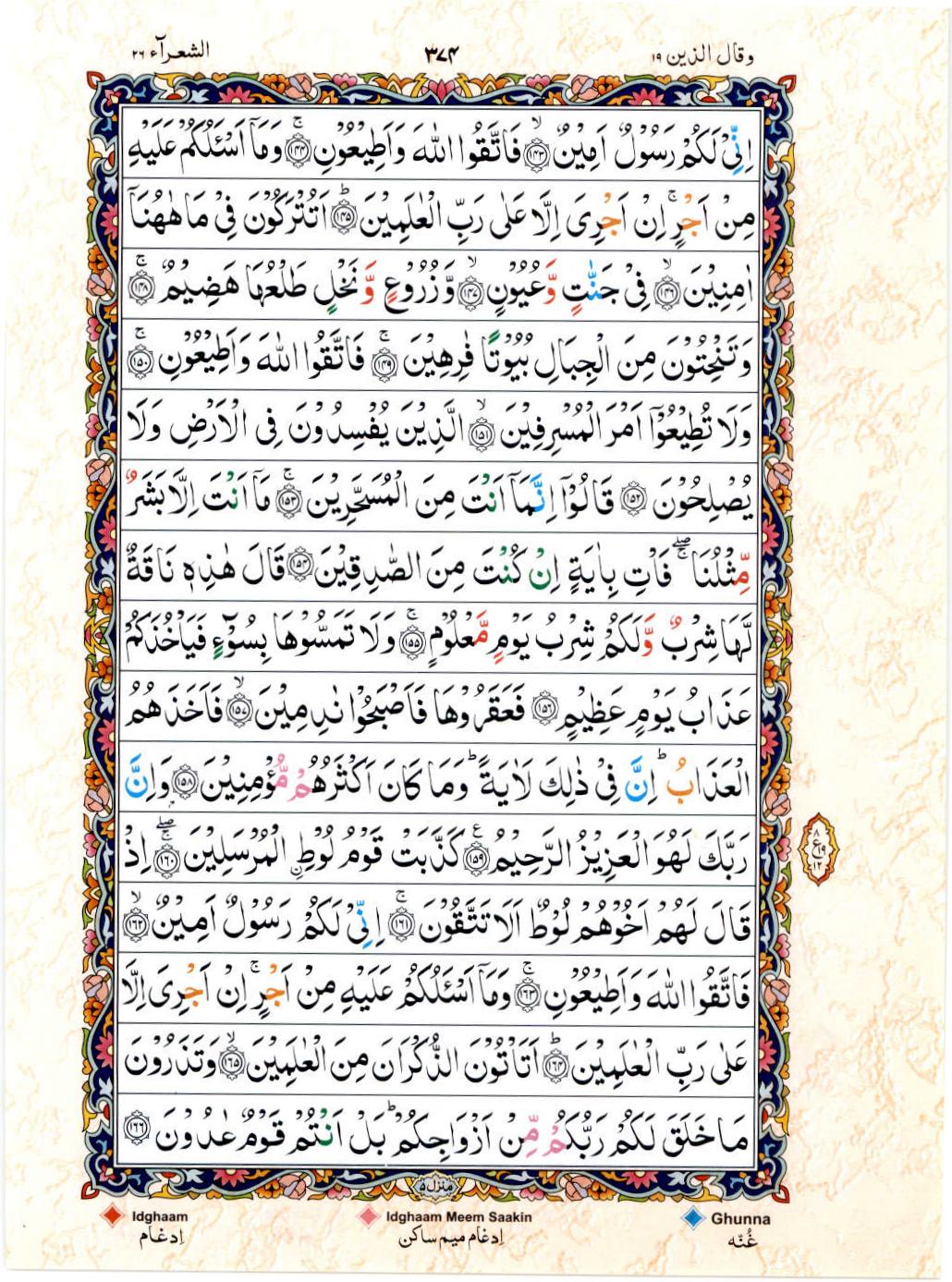 Reading Al Quran 15 Lines Part / Chapter / Siparah 19 Page 374