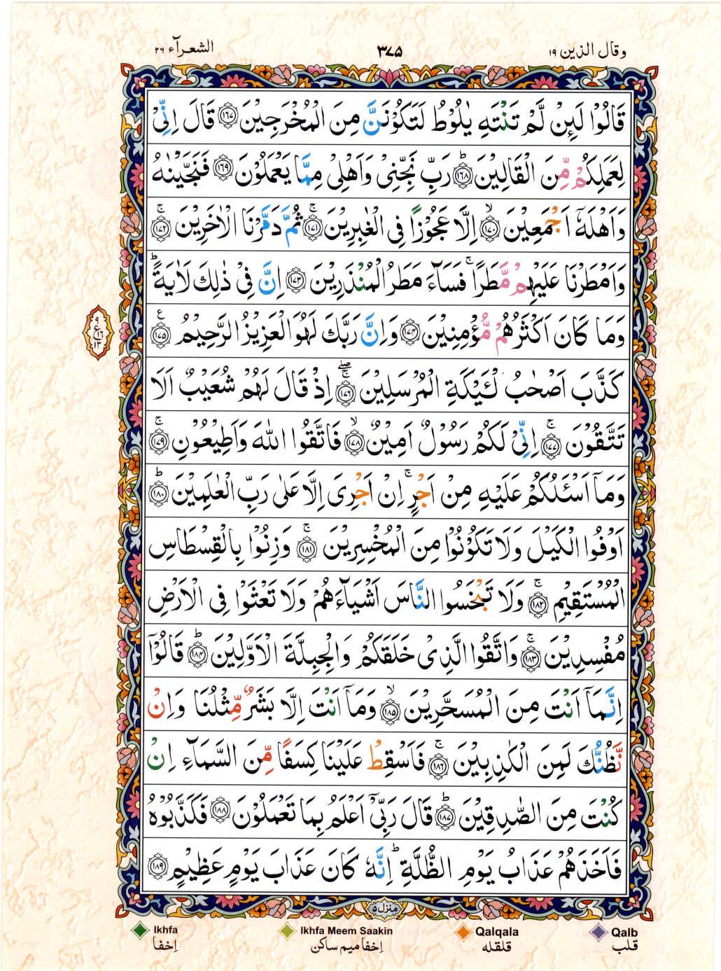 Reading Al Quran 15 Lines Part / Chapter / Siparah 19 Page 375