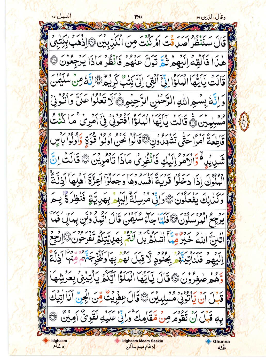 Reading Al Quran 15 Lines Part / Chapter / Siparah 19 Page 380