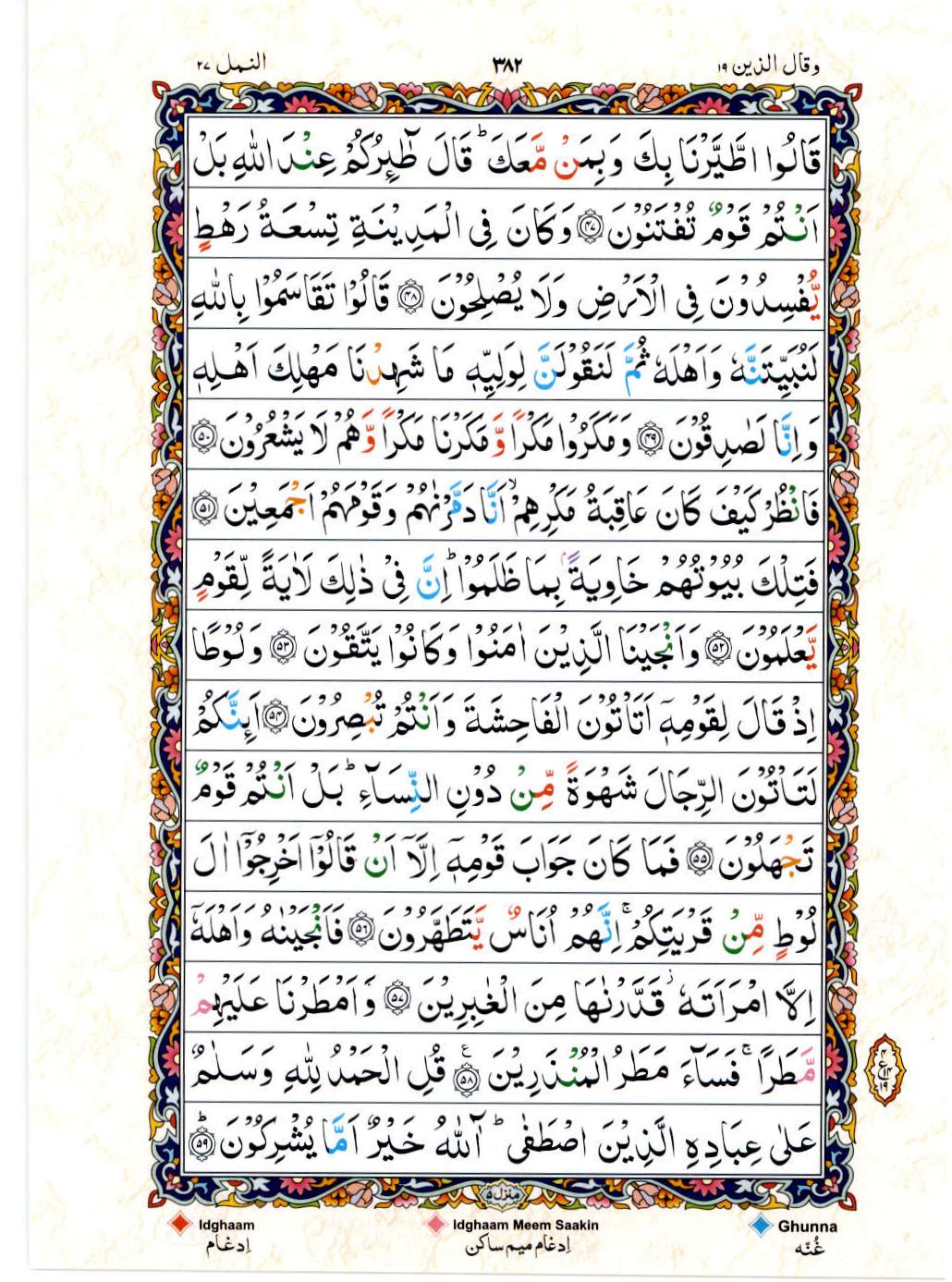 Reading Al Quran 15 Lines Part / Chapter / Siparah 19 Page 382