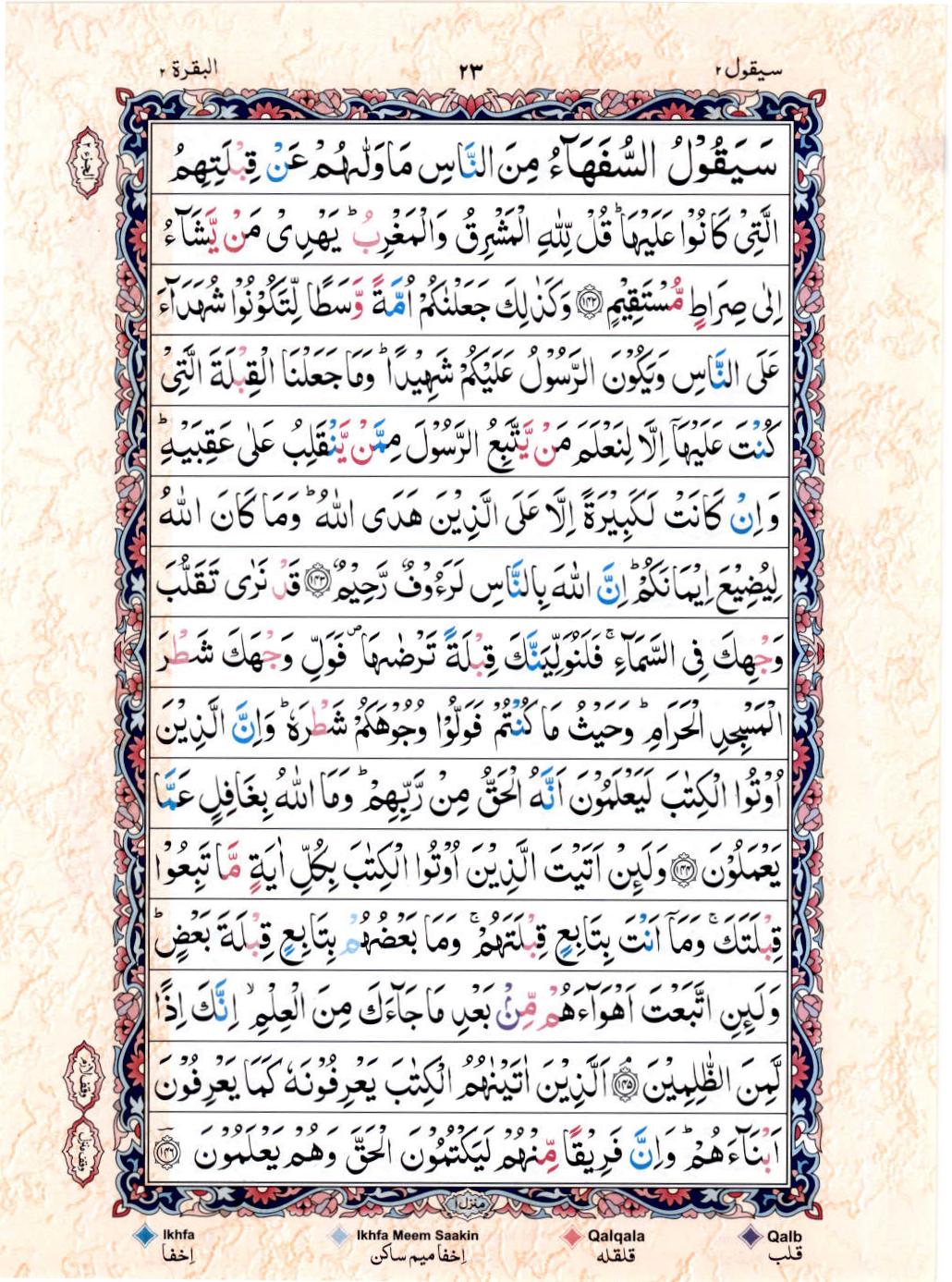 Reading Al Quran 15 Lines Part / Chapter / Siparah 2 Page 23