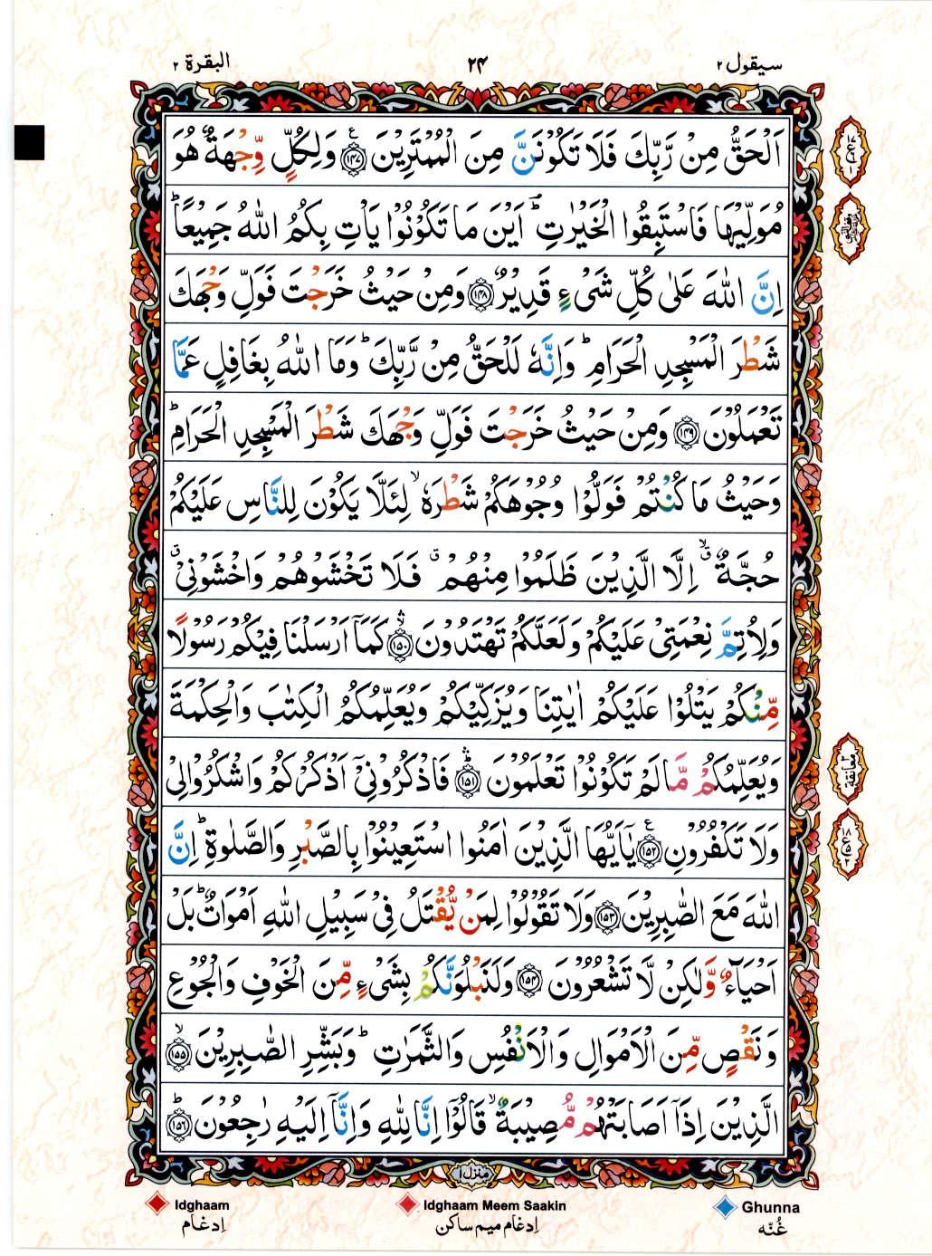Reading Al Quran 15 Lines Part / Chapter / Siparah 2 Page 24