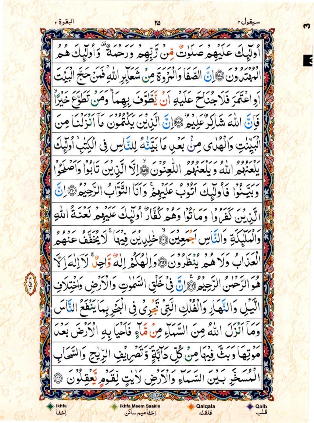 Reading Al Quran 15 Lines Part / Chapter / Siparah 2 Page 25