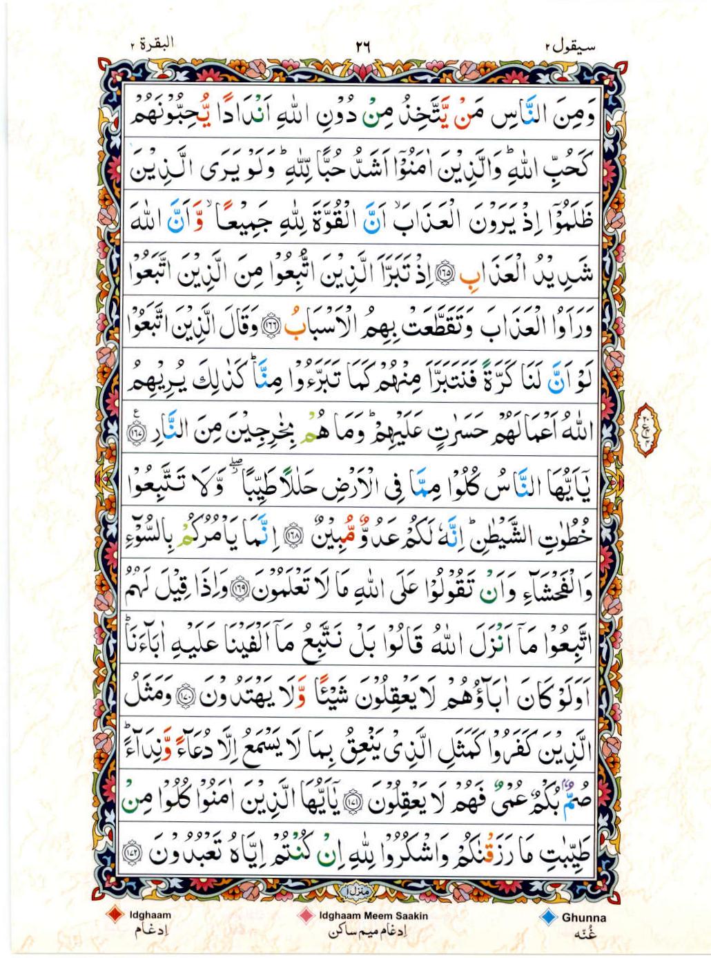 Reading Al Quran 15 Lines Part / Chapter / Siparah 2 Page 26