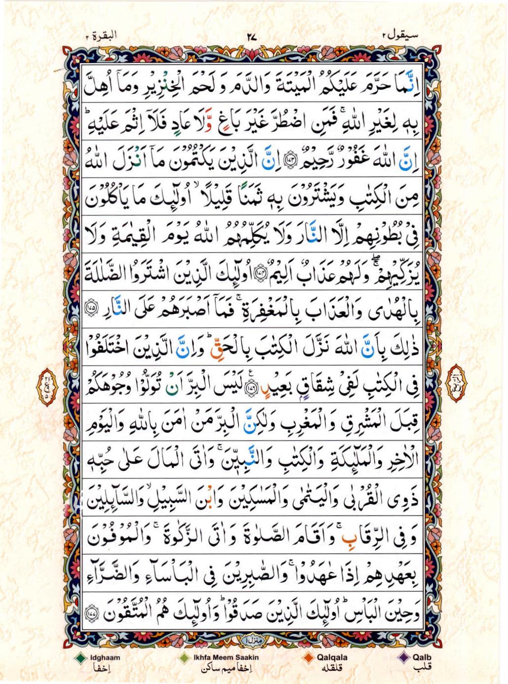 Reading Al Quran 15 Lines Part / Chapter / Siparah 2 Page 27