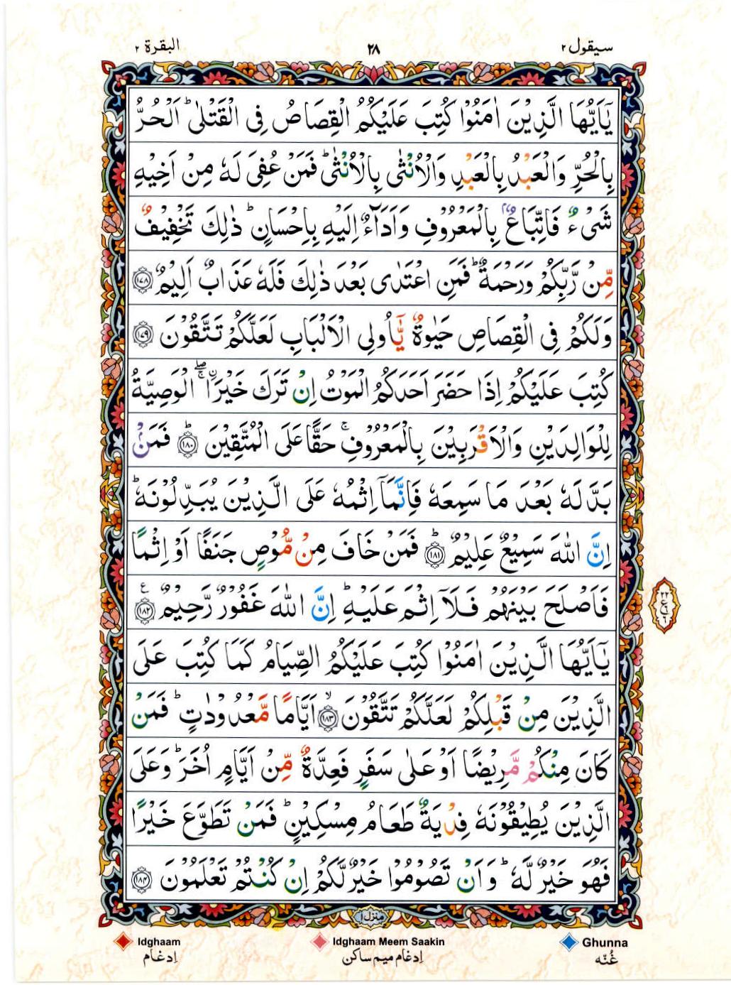 Reading Al Quran 15 Lines Part / Chapter / Siparah 2 Page 28