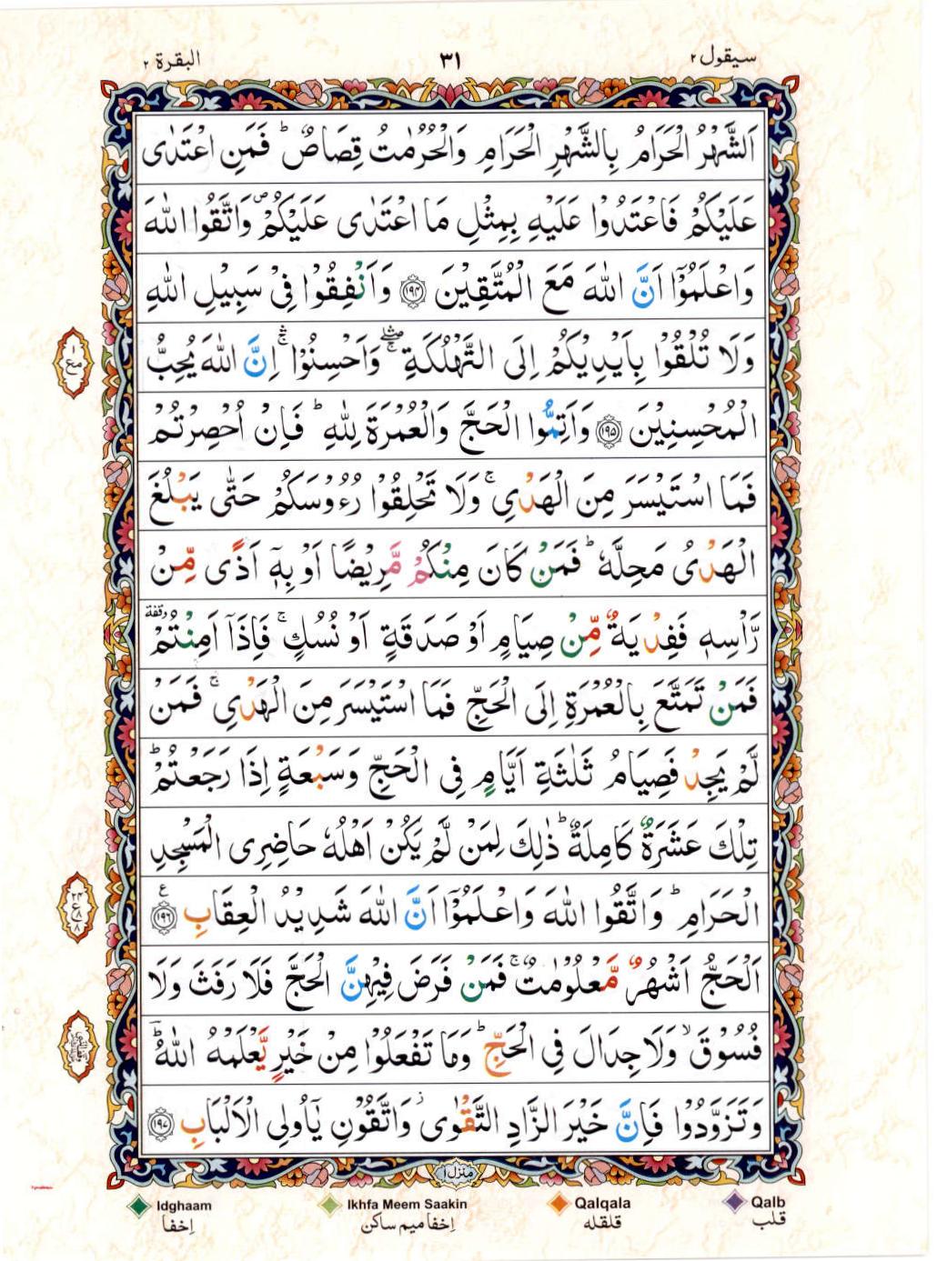 Reading Al Quran 15 Lines Part / Chapter / Siparah 2 Page 31