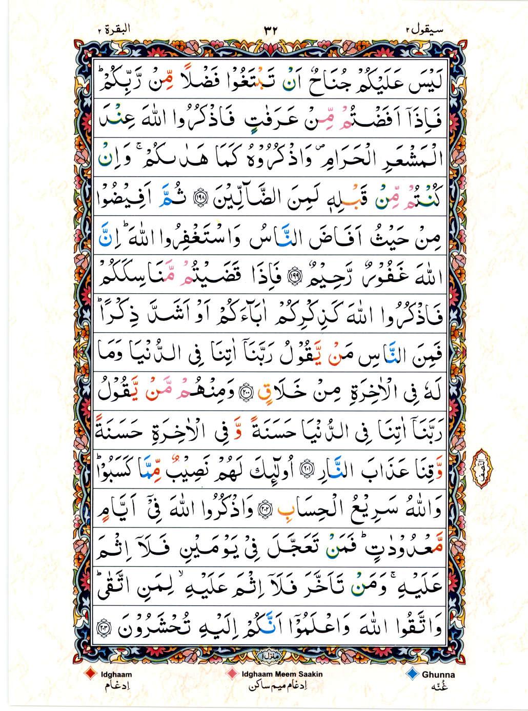 Reading Al Quran 15 Lines Part / Chapter / Siparah 2 Page 32