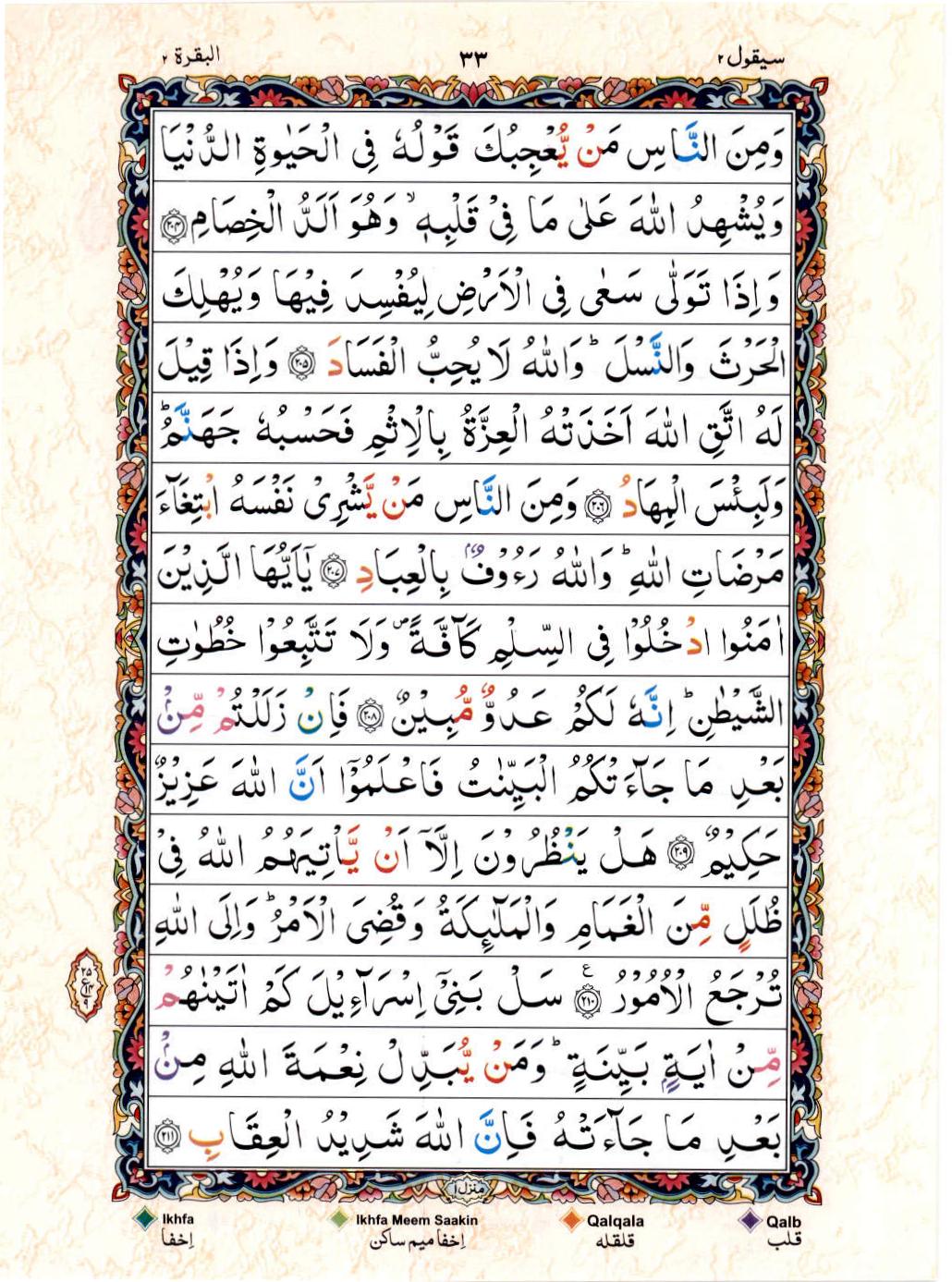Reading Al Quran 15 Lines Part / Chapter / Siparah 2 Page 33