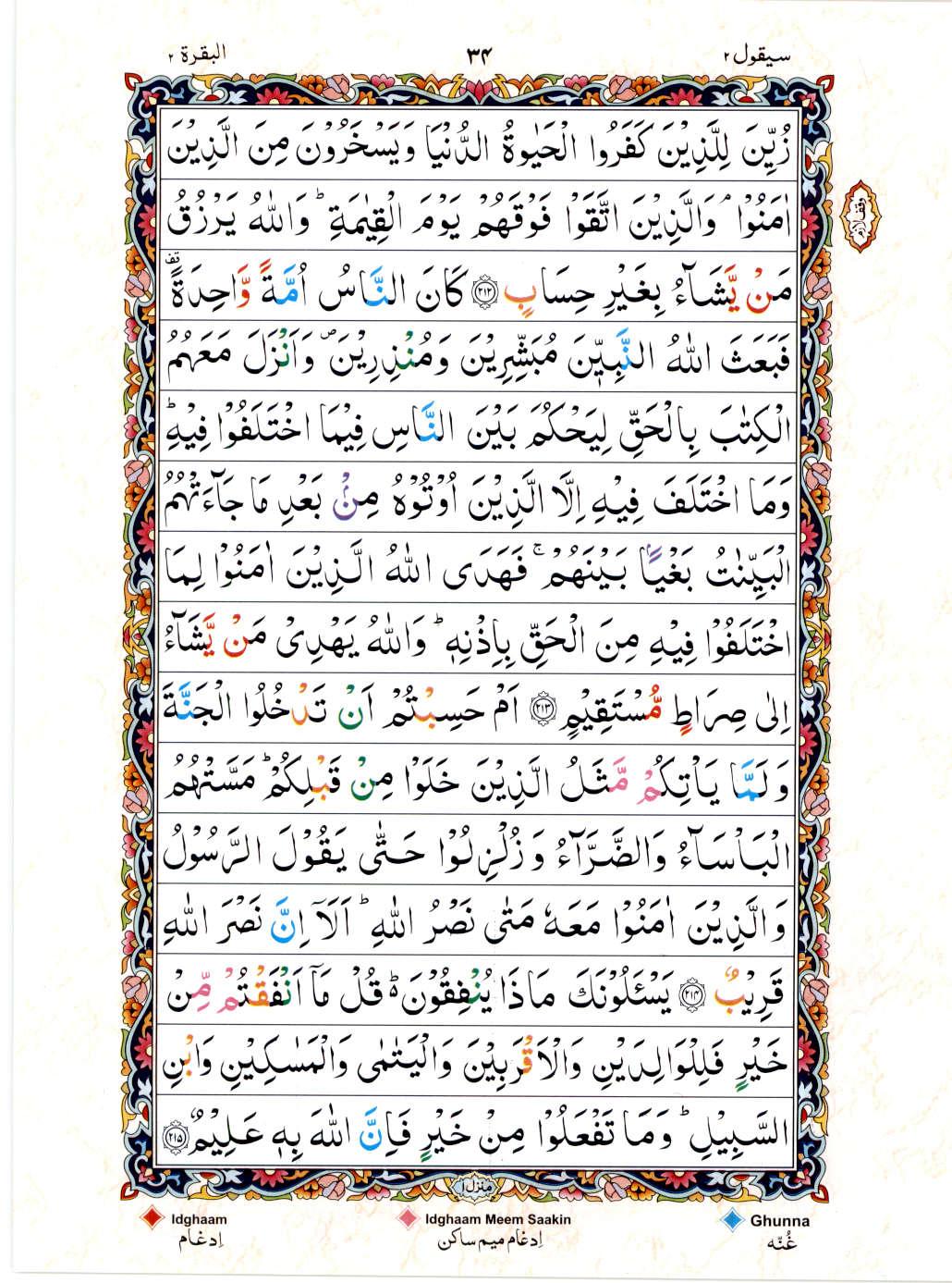 Reading Al Quran 15 Lines Part / Chapter / Siparah 2 Page 34