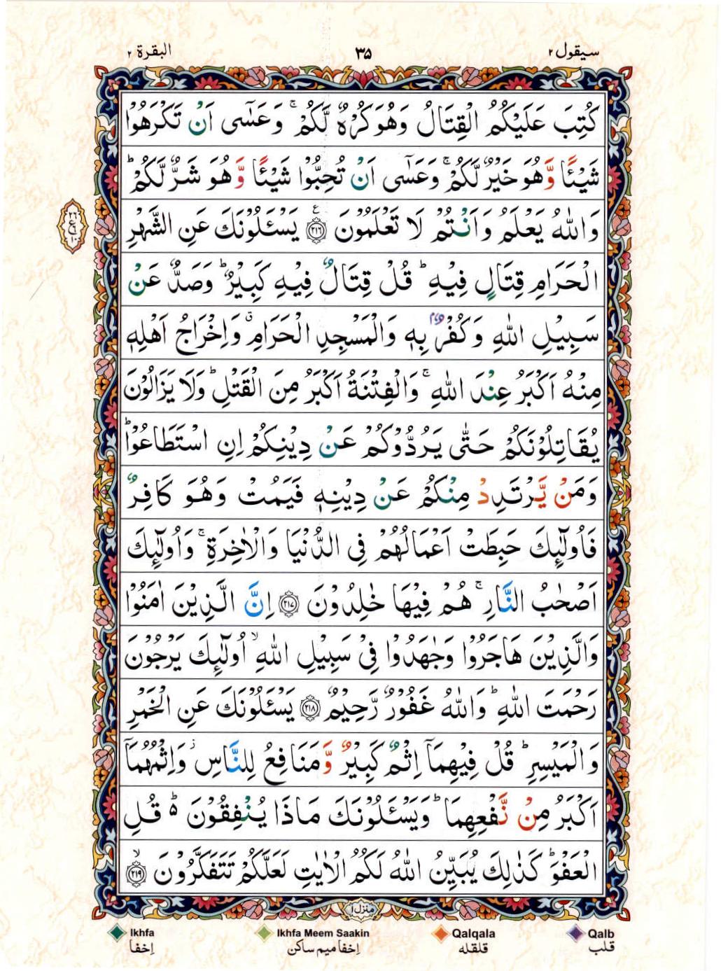 Reading Al Quran 15 Lines Part / Chapter / Siparah 2 Page 35