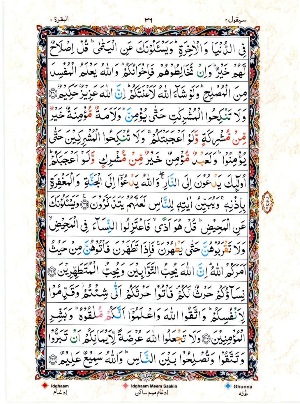 Reading Al Quran 15 Lines Part / Chapter / Siparah 2 Page 36