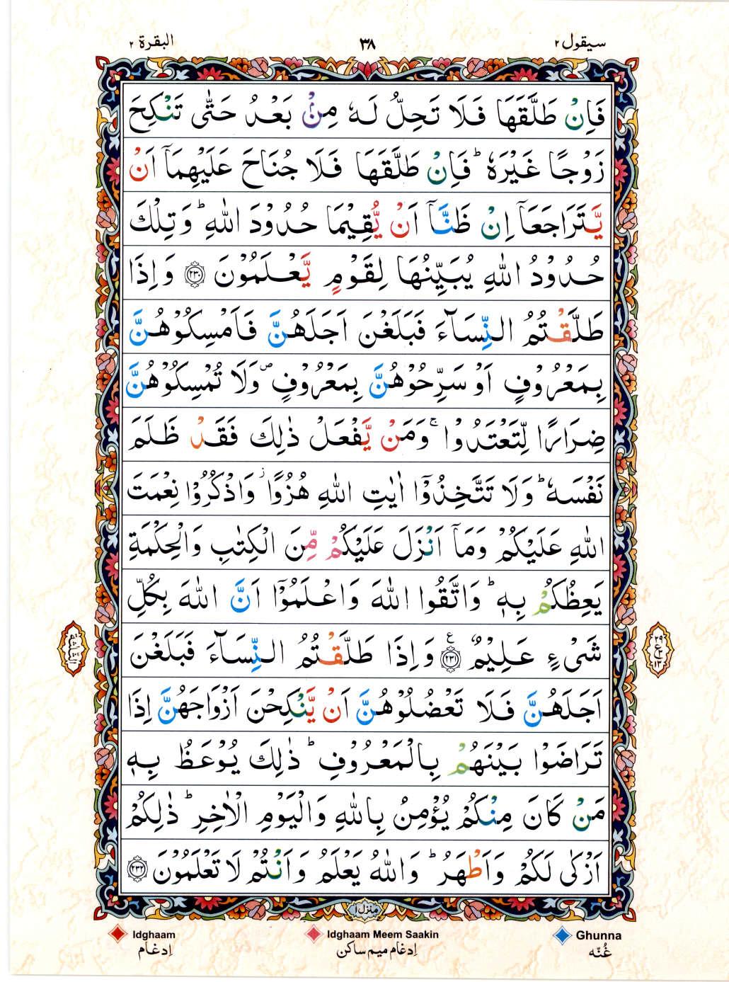 Reading Al Quran 15 Lines Part / Chapter / Siparah 2 Page 38