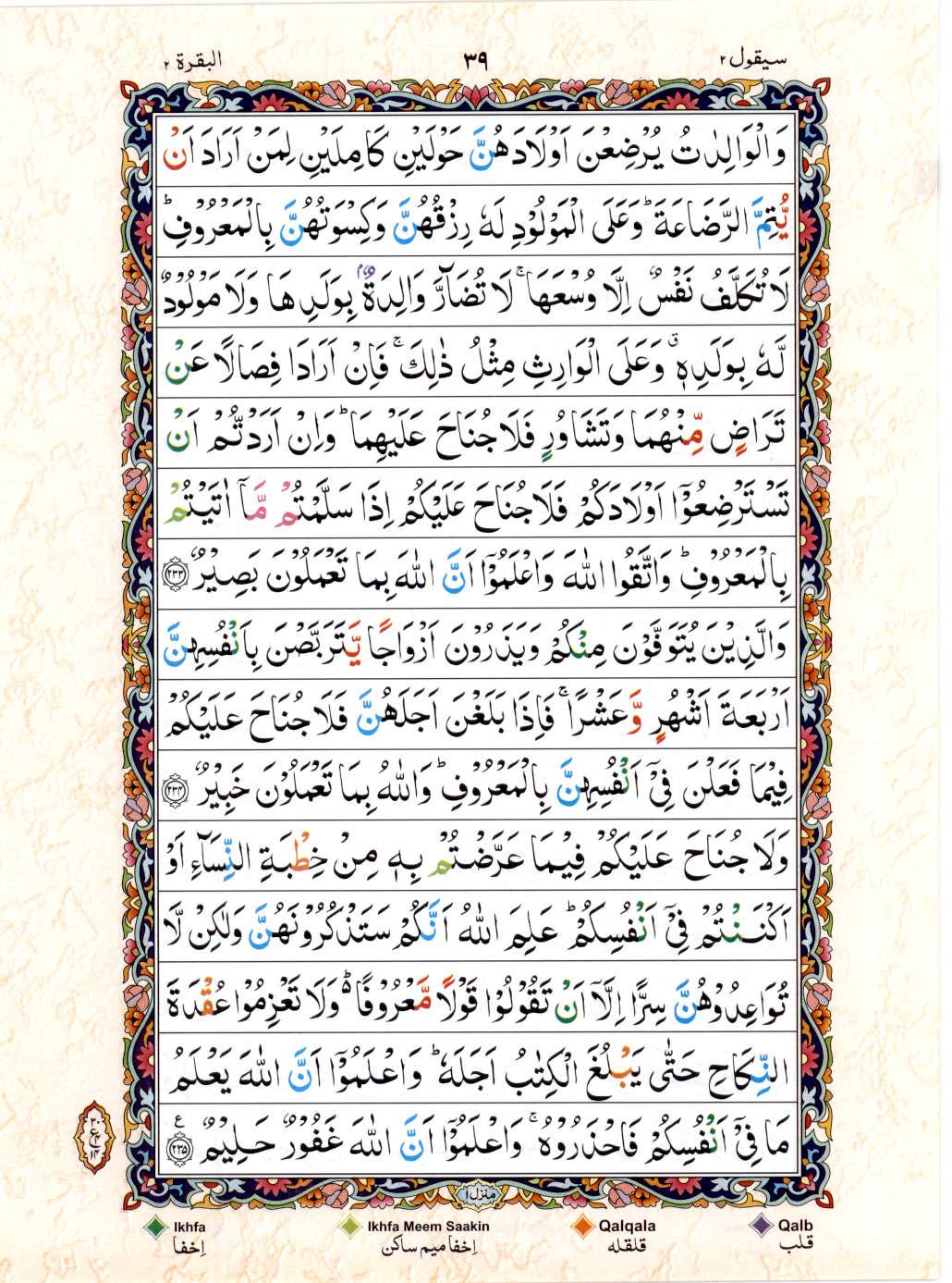 Reading Al Quran 15 Lines Part / Chapter / Siparah 2 Page 39