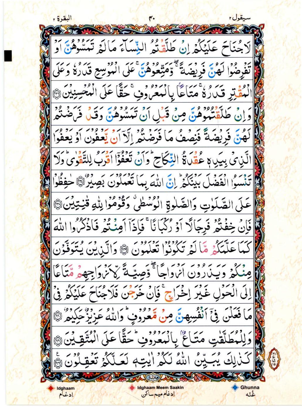 Reading Al Quran 15 Lines Part / Chapter / Siparah 2 Page 40