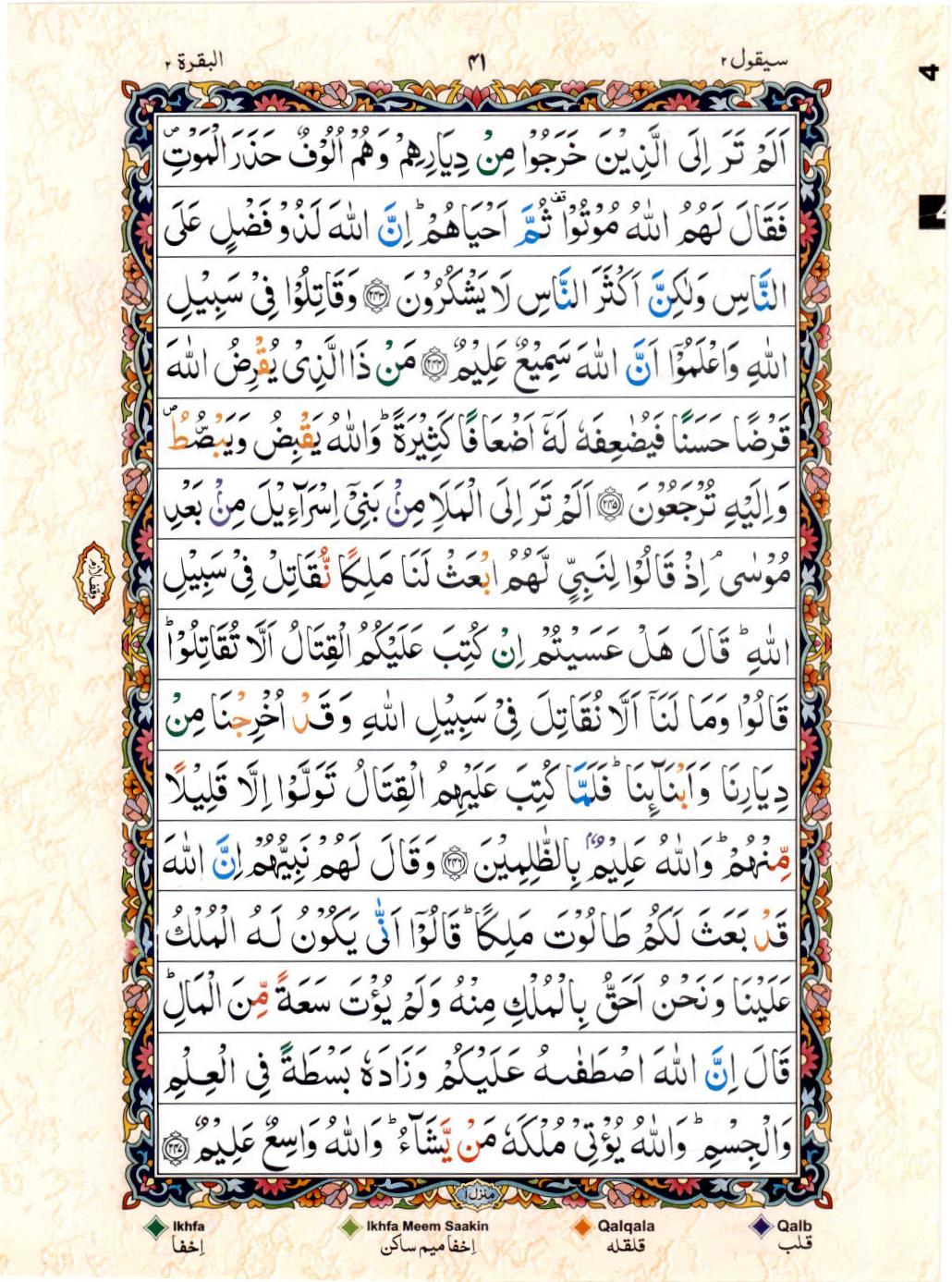 Reading Al Quran 15 Lines Part / Chapter / Siparah 2 Page 41