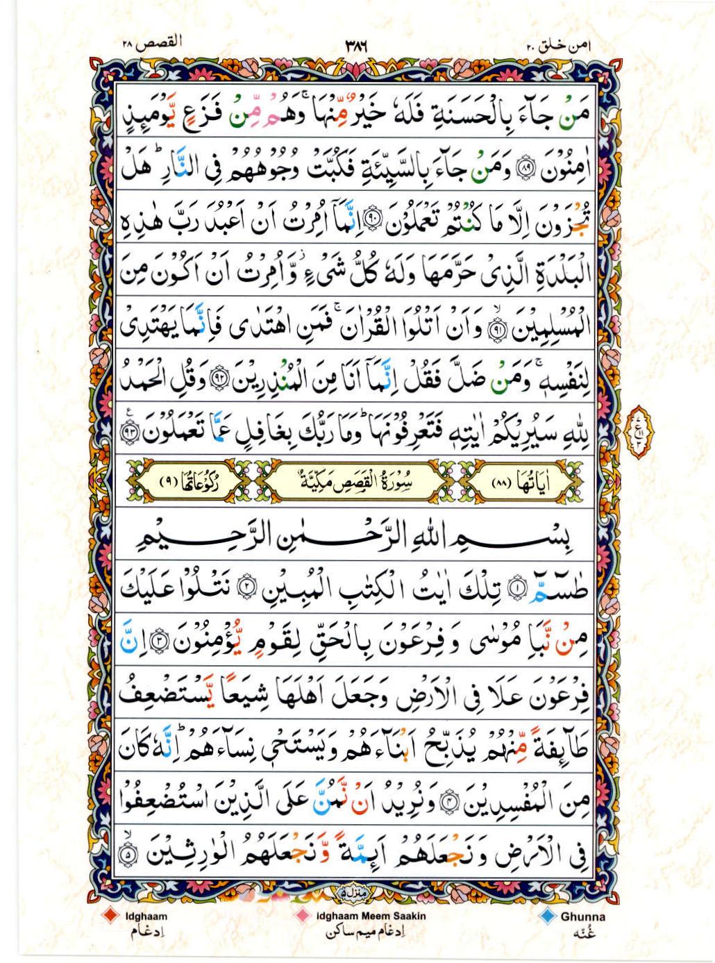 Reading Al Quran 15 Lines Part / Chapter / Siparah 20 Page 386