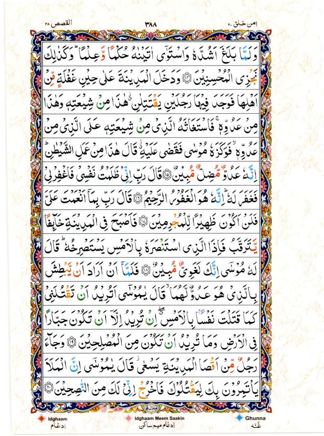 Reading Al Quran 15 Lines Part / Chapter / Siparah 20 Page 388