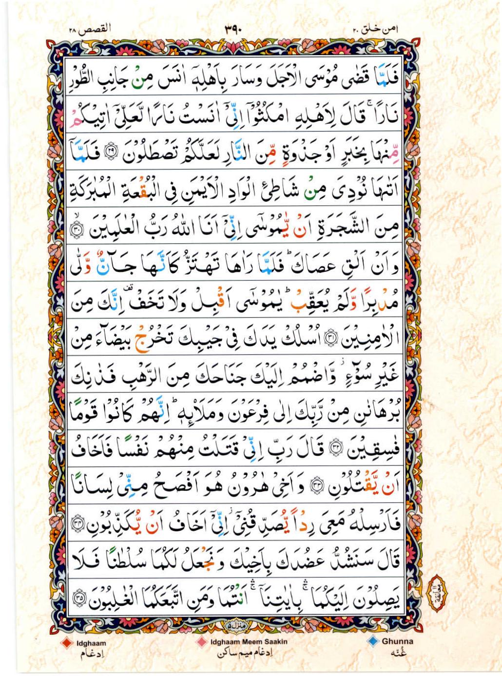 Reading Al Quran 15 Lines Part / Chapter / Siparah 20 Page 390