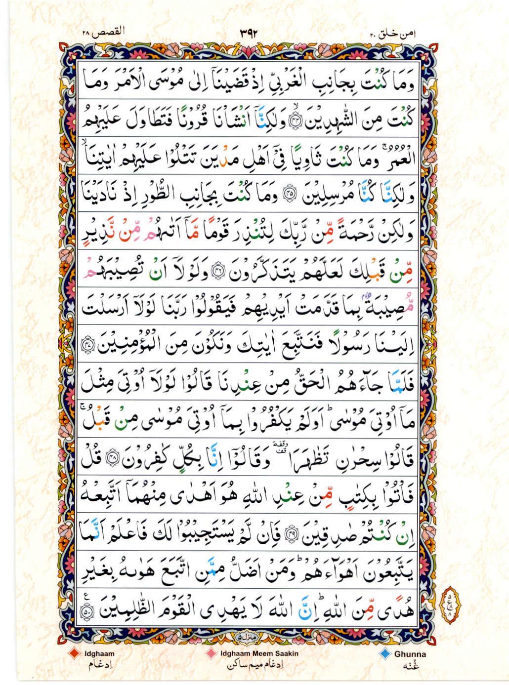 Reading Al Quran 15 Lines Part / Chapter / Siparah 20 Page 392
