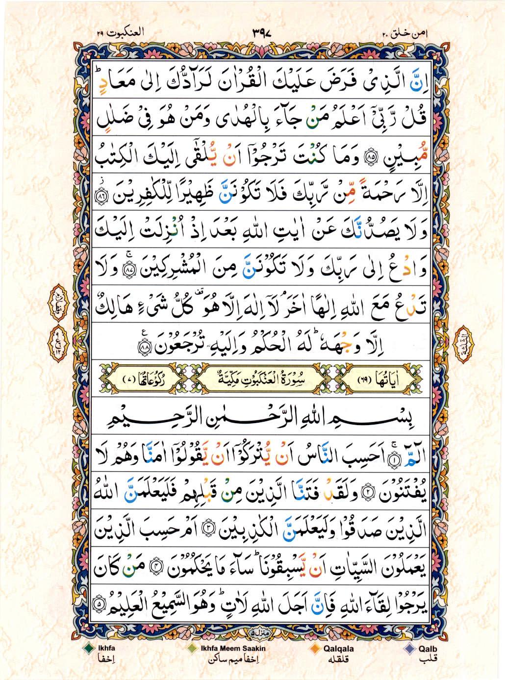Reading Al Quran 15 Lines Part / Chapter / Siparah 20 Page 397