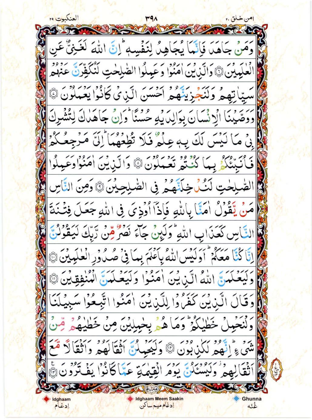 Reading Al Quran 15 Lines Part / Chapter / Siparah 20 Page 398