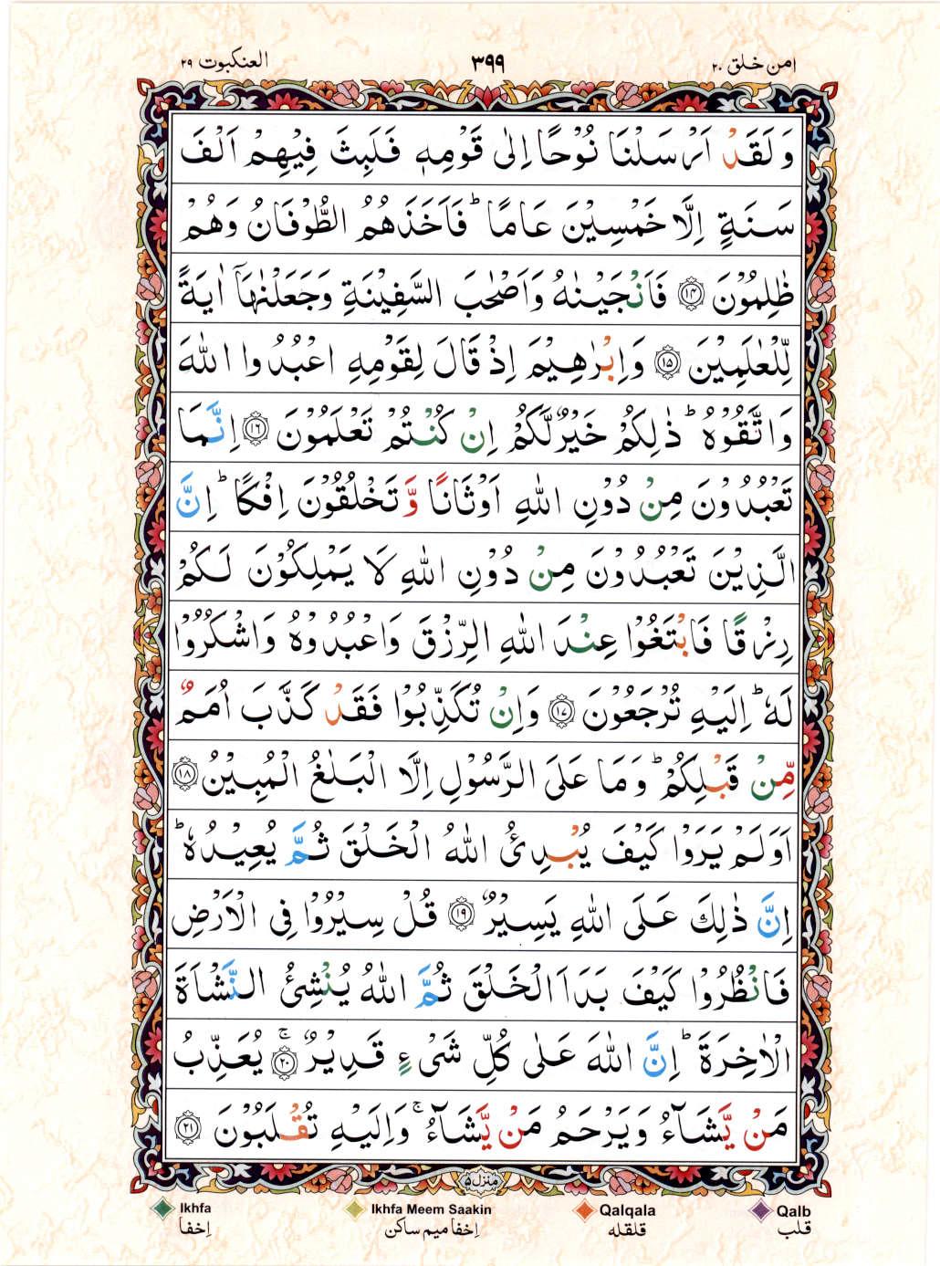 Reading Al Quran 15 Lines Part / Chapter / Siparah 20 Page 399