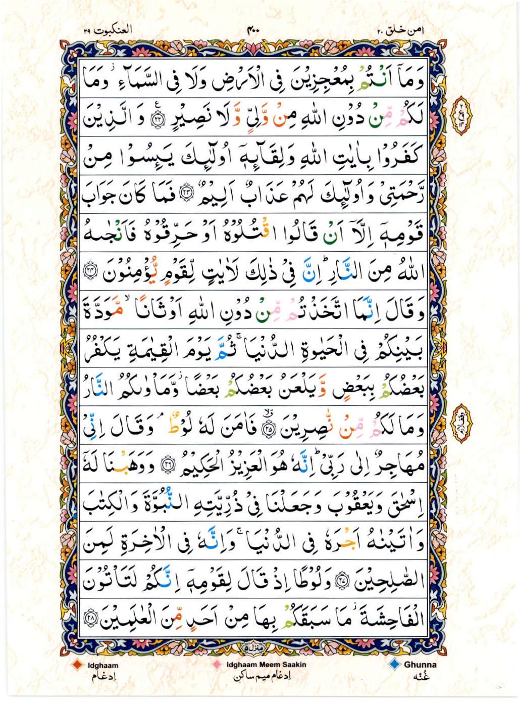 Reading Al Quran 15 Lines Part / Chapter / Siparah 20 Page 400