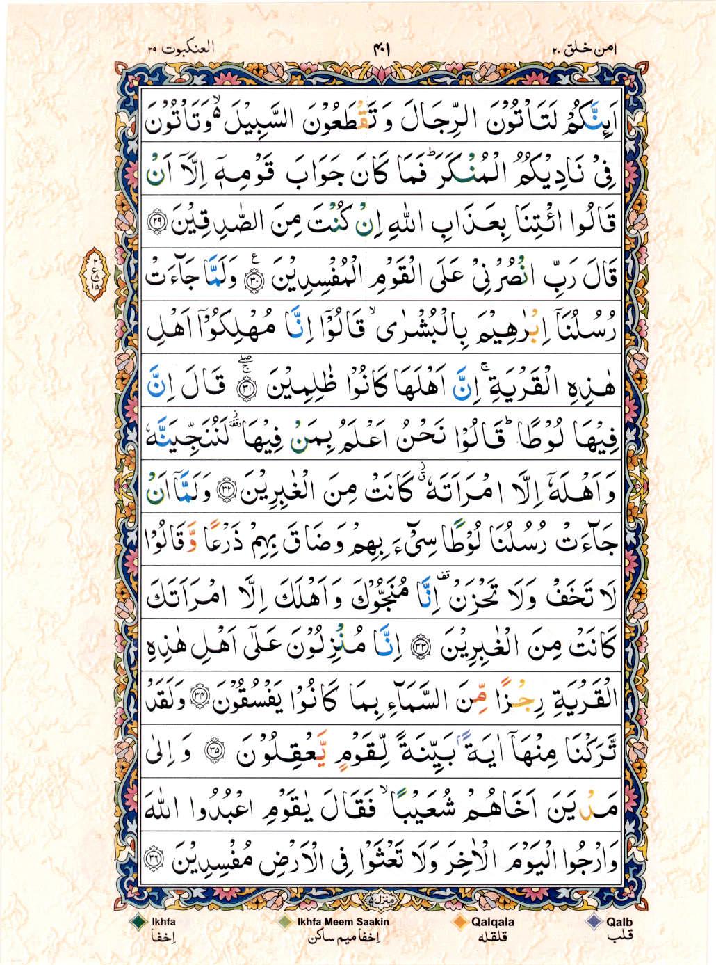 Reading Al Quran 15 Lines Part / Chapter / Siparah 20 Page 401