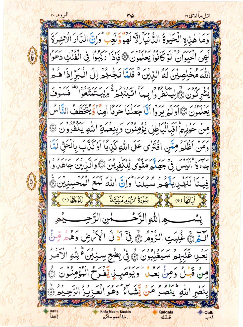 Reading Al Quran 15 Lines Part / Chapter / Siparah 21 Page 405