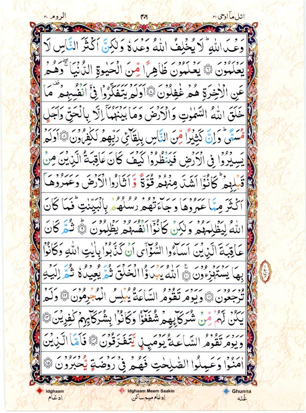 Reading Al Quran 15 Lines Part / Chapter / Siparah 21 Page 406