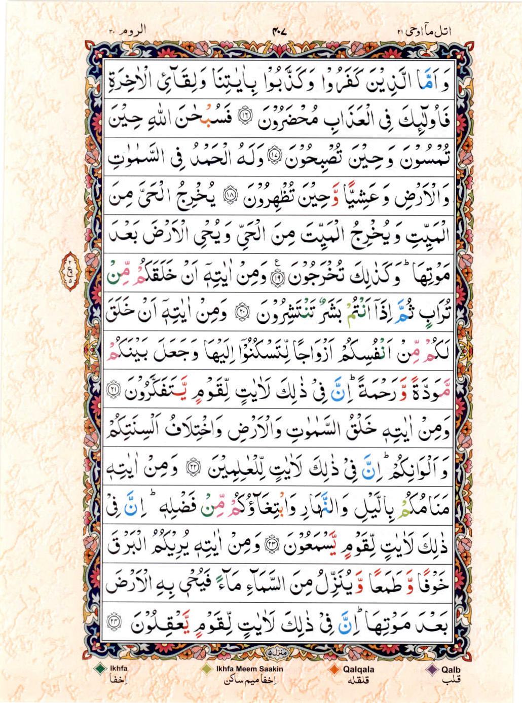 Reading Al Quran 15 Lines Part / Chapter / Siparah 21 Page 407