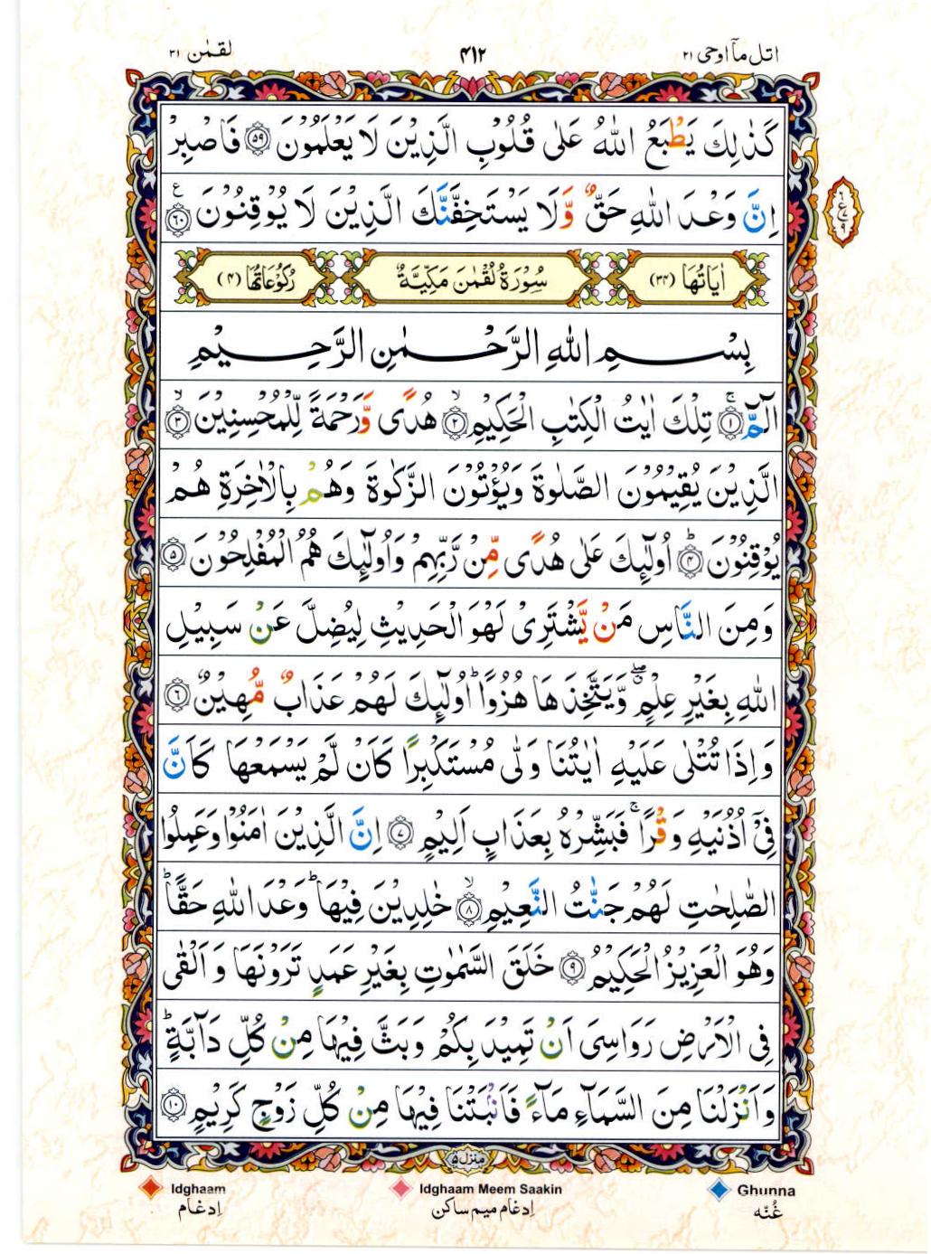 Reading Al Quran 15 Lines Part / Chapter / Siparah 21 Page 412