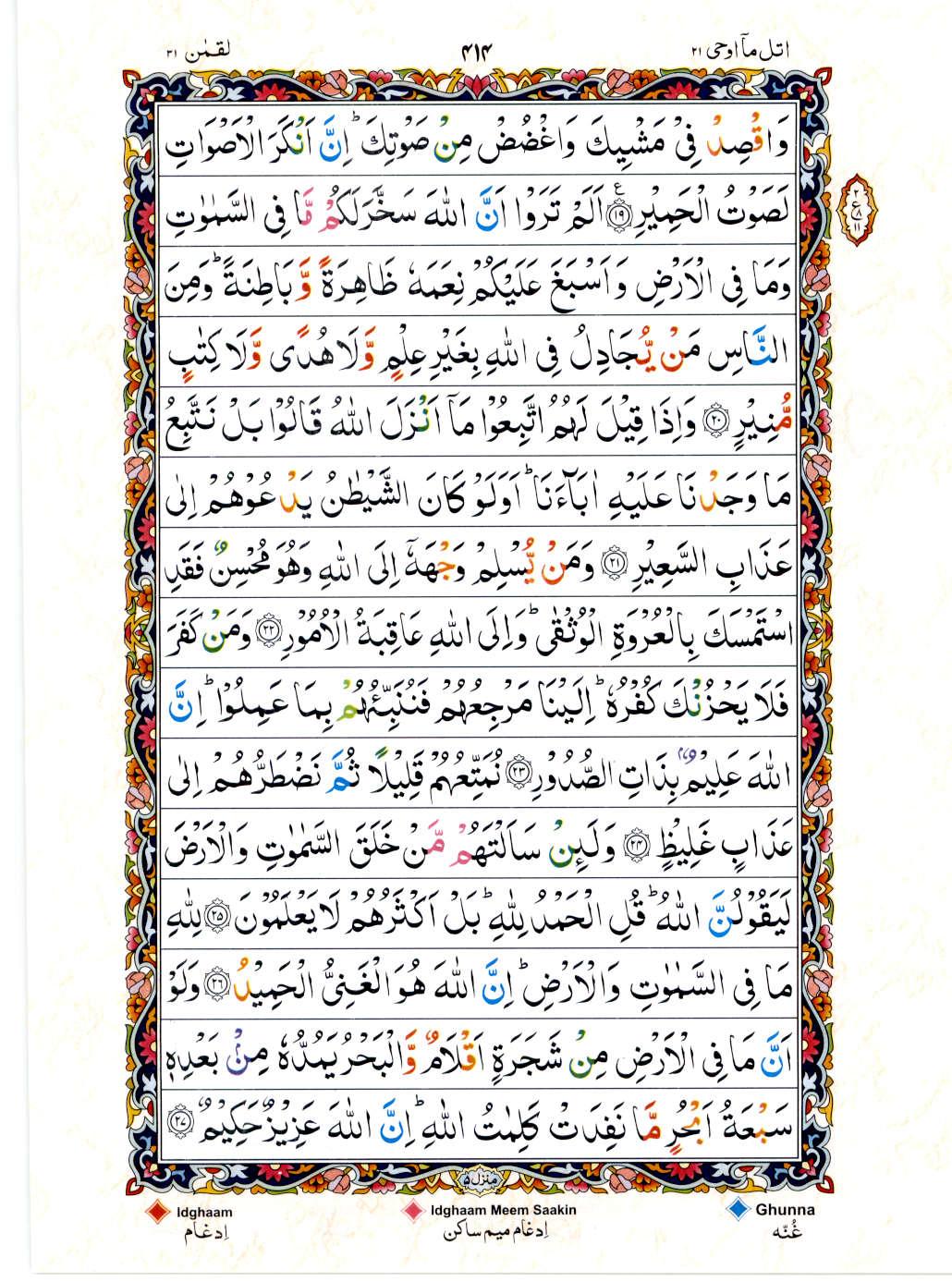 Reading Al Quran 15 Lines Part / Chapter / Siparah 21 Page 414
